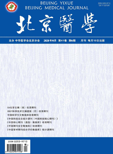 北京医学投稿须知_官网杂志社_审稿多久见刊_版面费多少_91学术