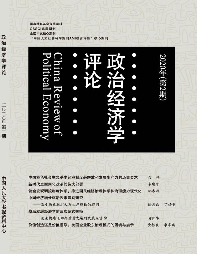 【政治经济学评论】cssci南大核心期刊_经济杂志_91学术