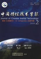 中国惯性技术学报