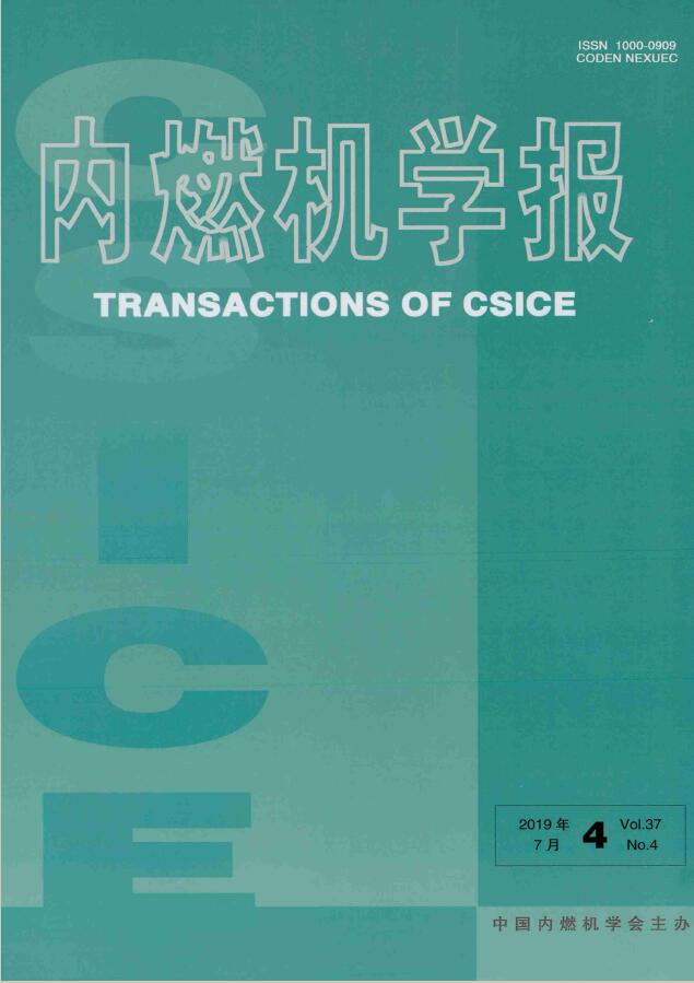内燃机学报