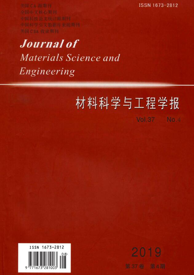 材料科学与工程学报
