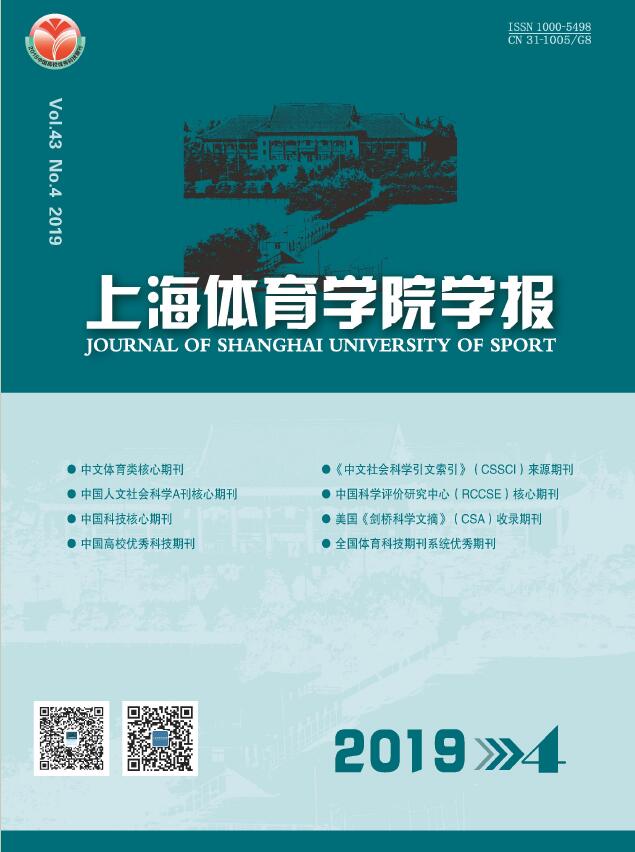 上海体育学院学报