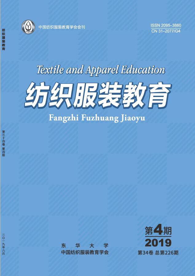 纺织服装教育
