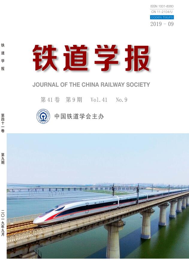 铁道学报