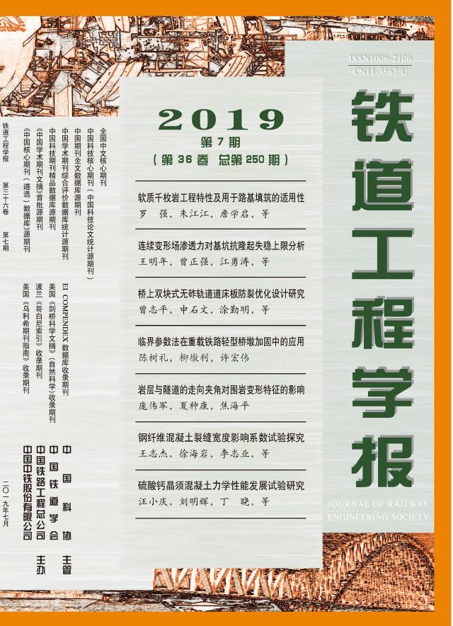 铁道工程学报