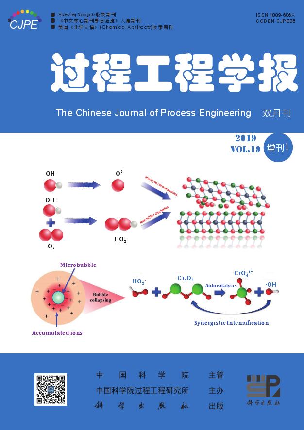 过程工程学报