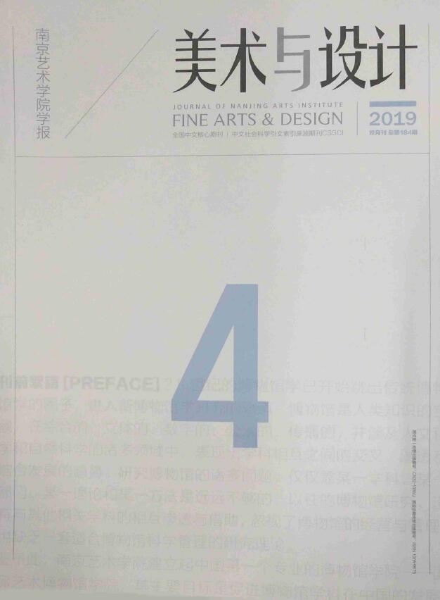 南京艺术学院学报(美术与设计)