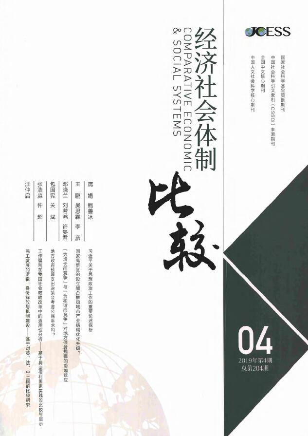 经济社会体制比较