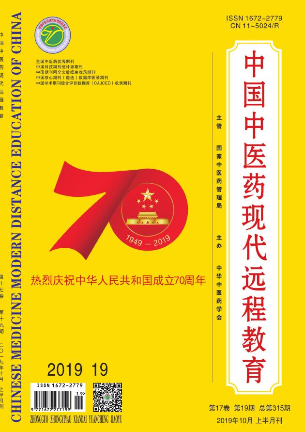 中国中医药现代远程教育