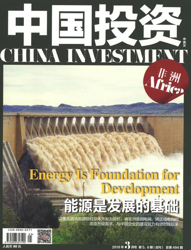 中国投资（中英文）