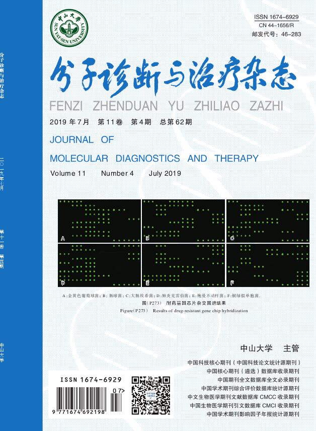 分子诊断与治疗杂志