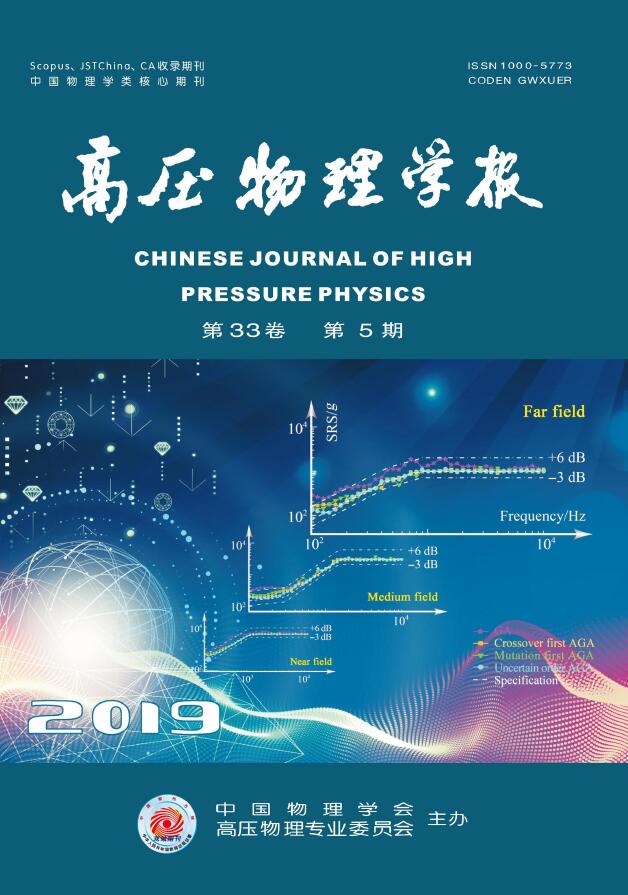 高压物理学报