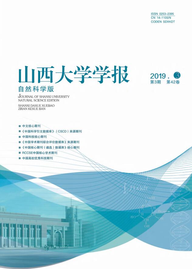 山西大学学报(自然科学版)