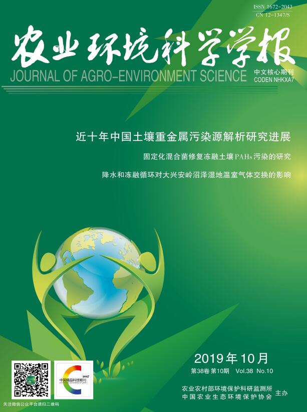 农业环境科学学报