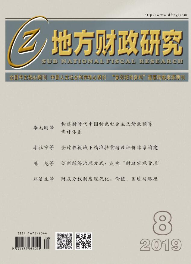 地方财政研究
