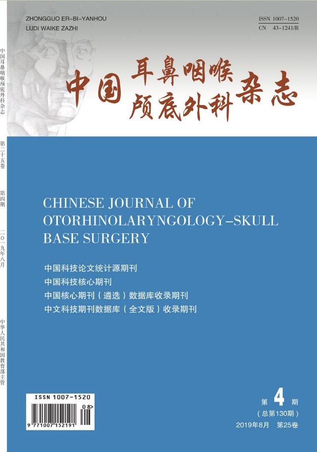 中国耳鼻咽喉颅底外科杂志