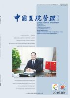 辽宁省互联网医院发展问题及对策研究