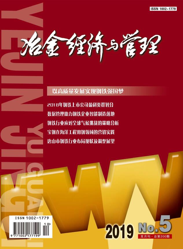 冶金经济与管理