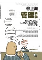 上海管理科学