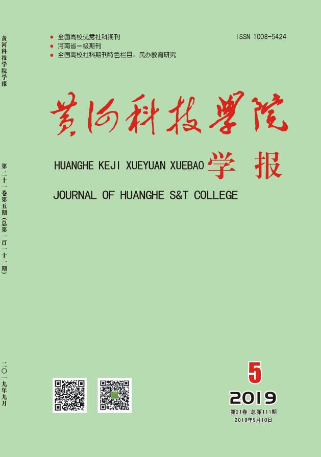 黄河科技大学学报