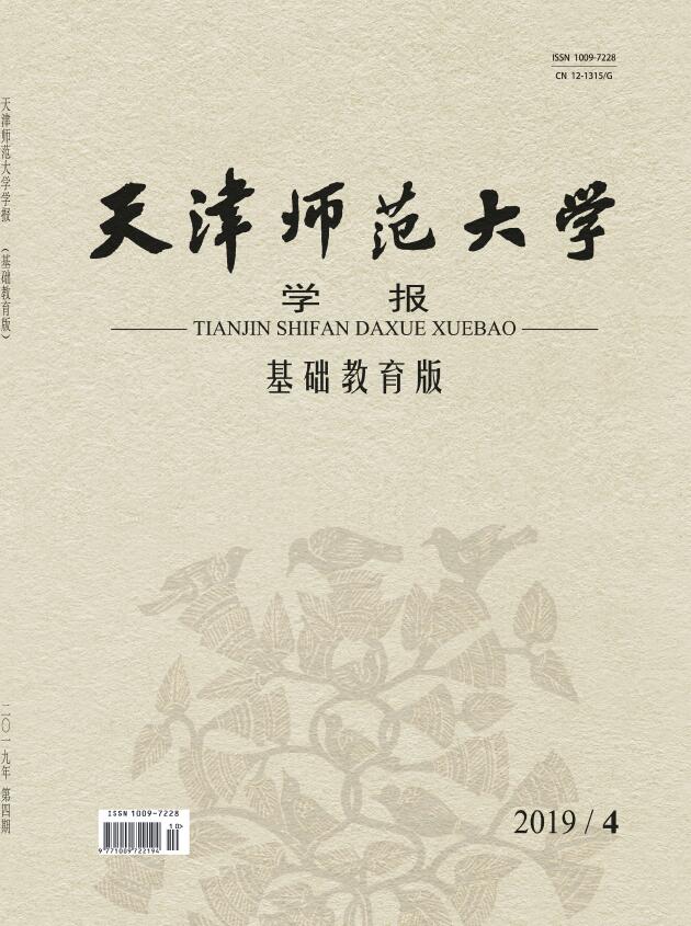 天津师范大学学报(基础教育版)