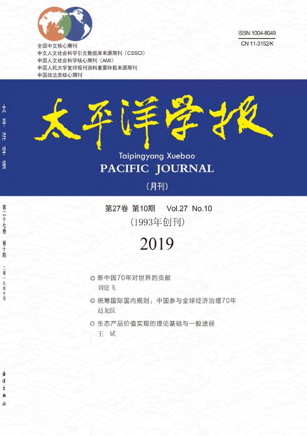 太平洋学报