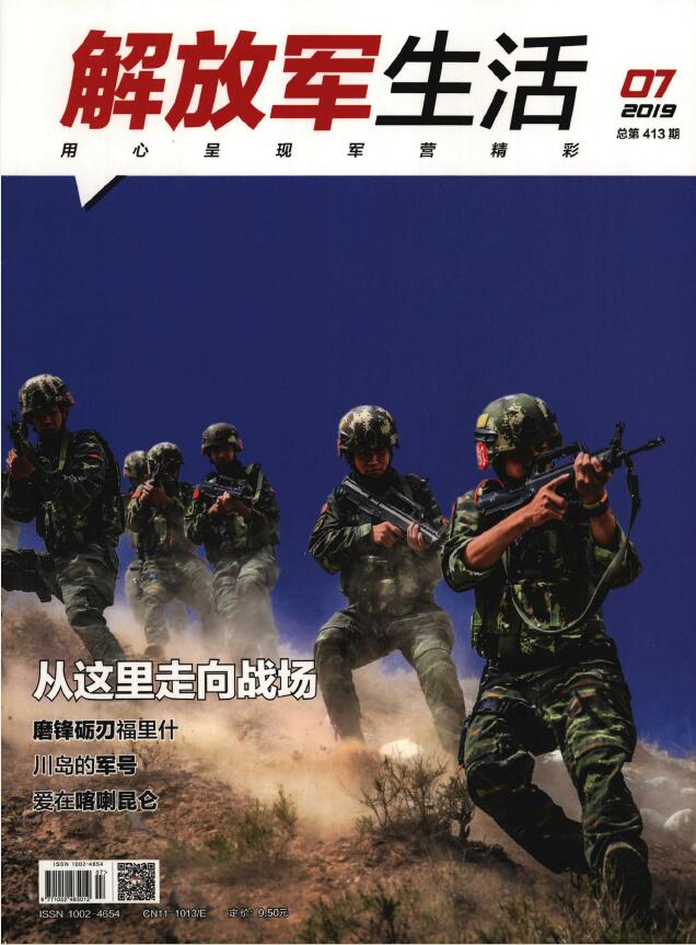 【解放军生活】国家级期刊_政治杂志_91学术