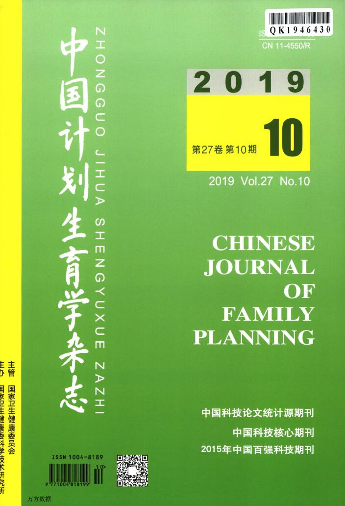 中国计划生育学杂志