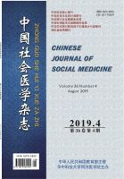 中国社会医学杂志