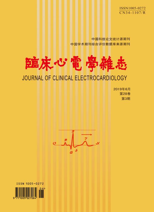 临床心电学杂志