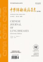 中华肺部疾病杂志(电子版)