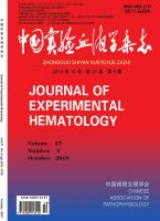 中国实验血液学杂志
