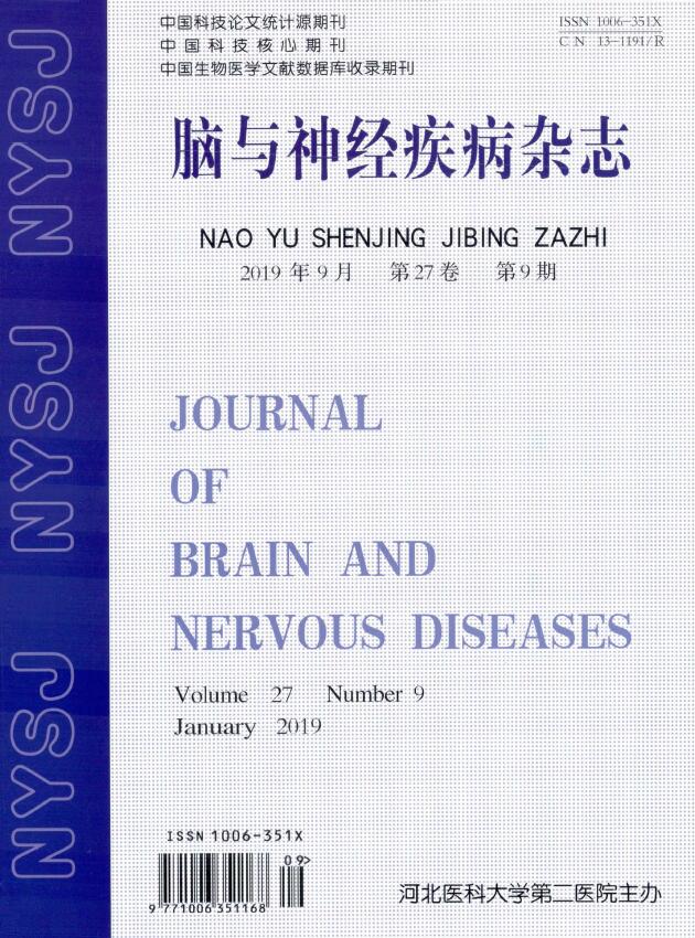 脑与神经疾病杂志