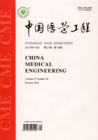 中国医学工程