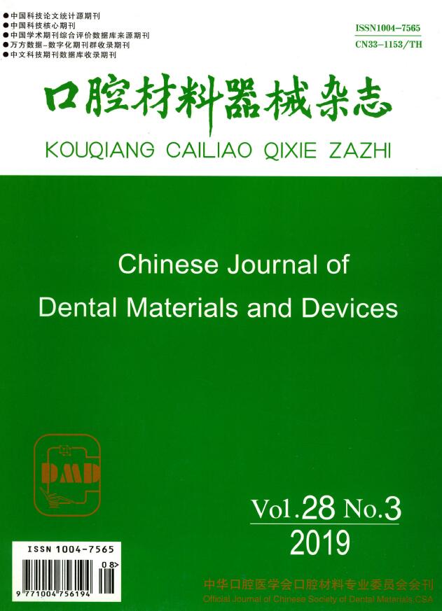 口腔材料器械杂志