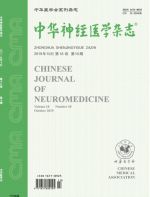 中华神经医学杂志
