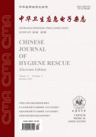 中华卫生应急电子杂志