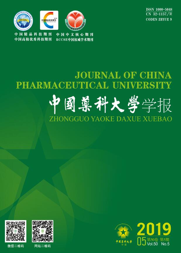 中国药科大学学报