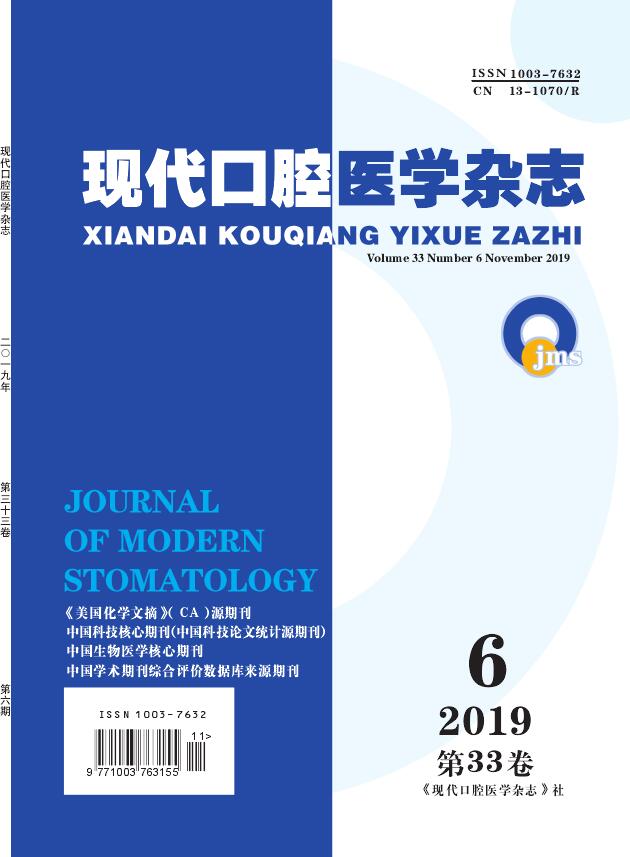 现代口腔医学杂志