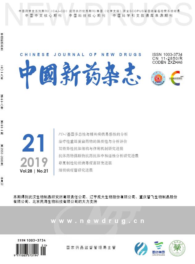 中国新药杂志