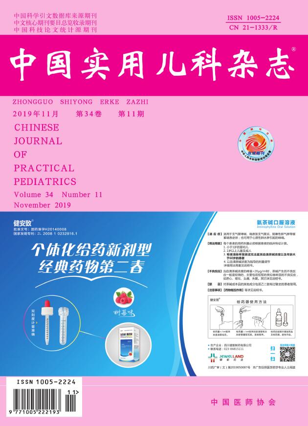 中国实用儿科杂志