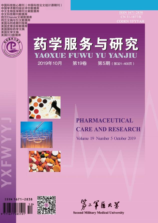 药学服务与研究