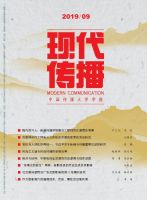 现代传播(中国传媒大学学报)