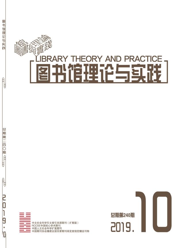 图书馆理论与实践