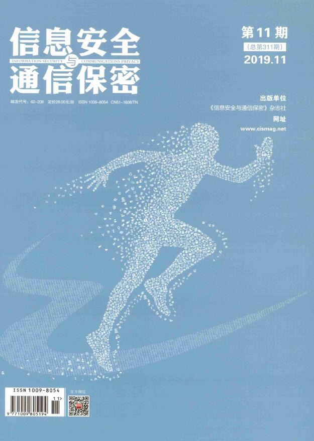 信息安全与通信保密