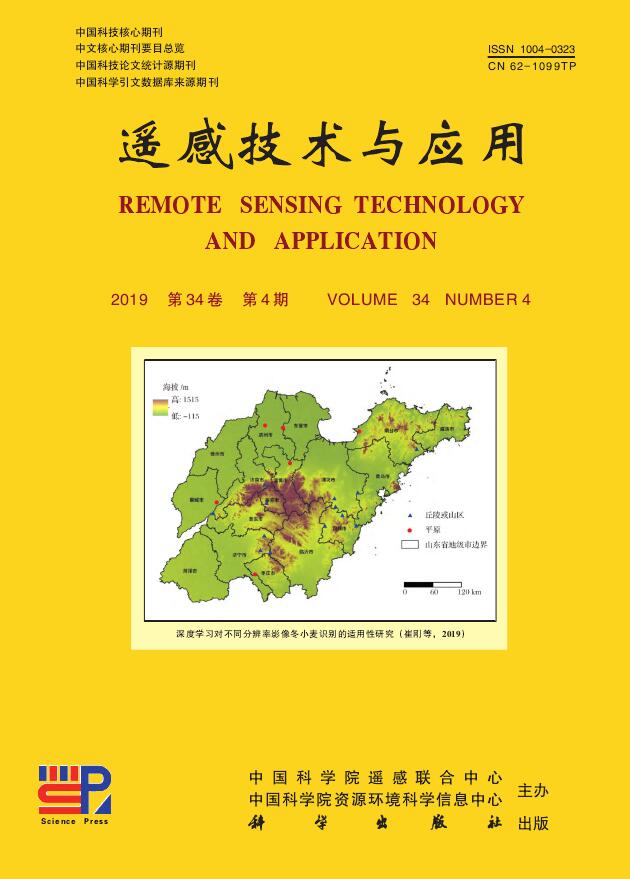遥感技术与应用