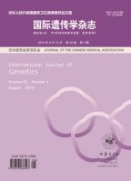 国际遗传学杂志