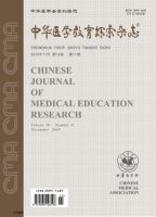 中华医学教育探索杂志