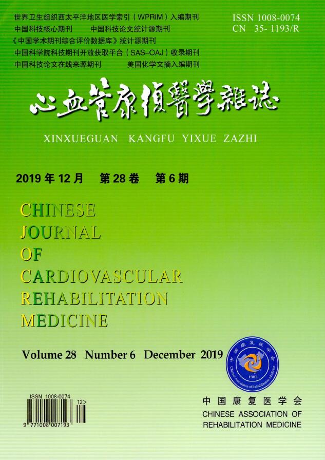 心血管康复医学杂志