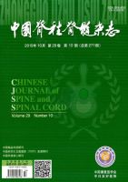 中国脊柱脊髓杂志
